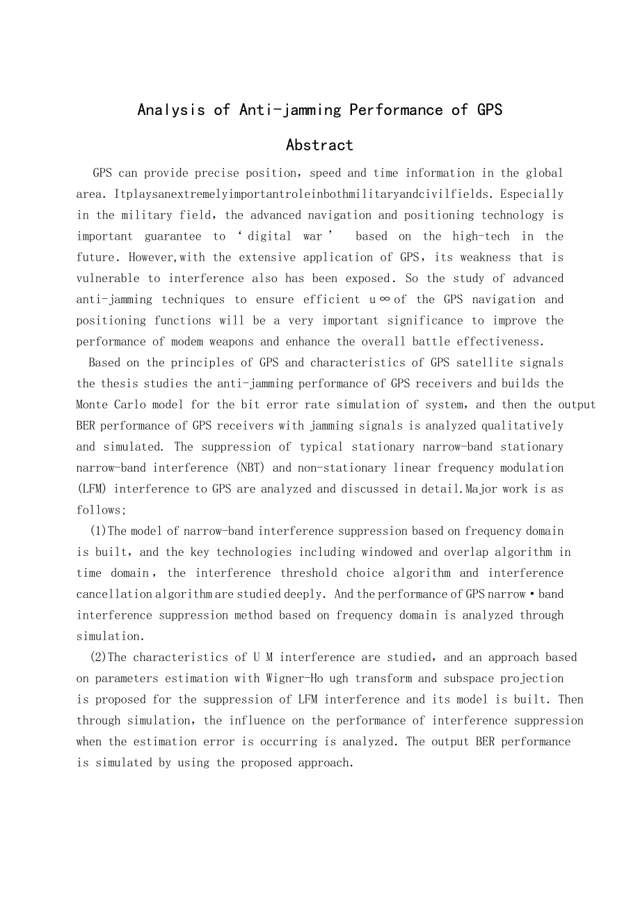 信号相干电路抗干扰性能分析.doc_第3页