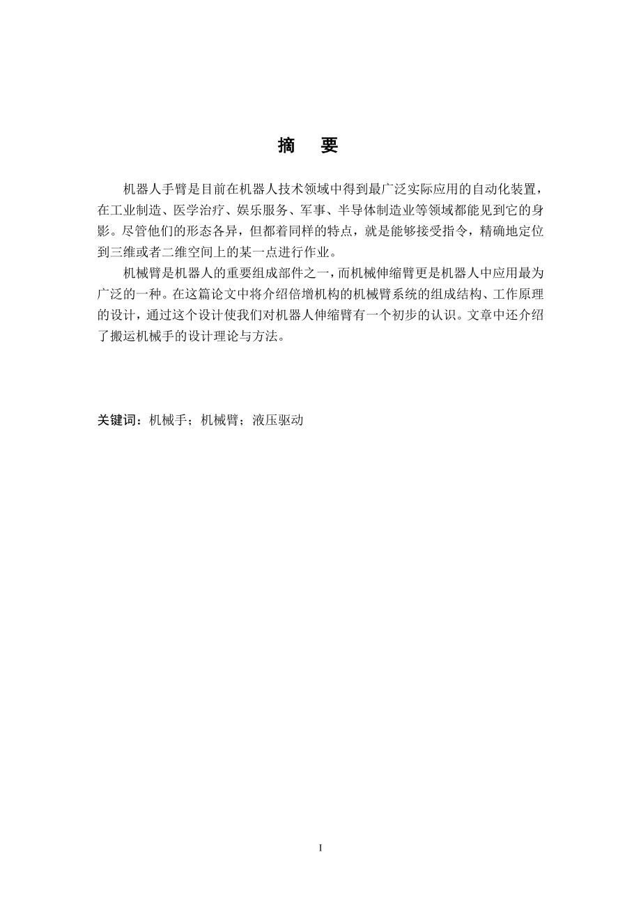 工业机器人手臂结构设计.doc_第2页
