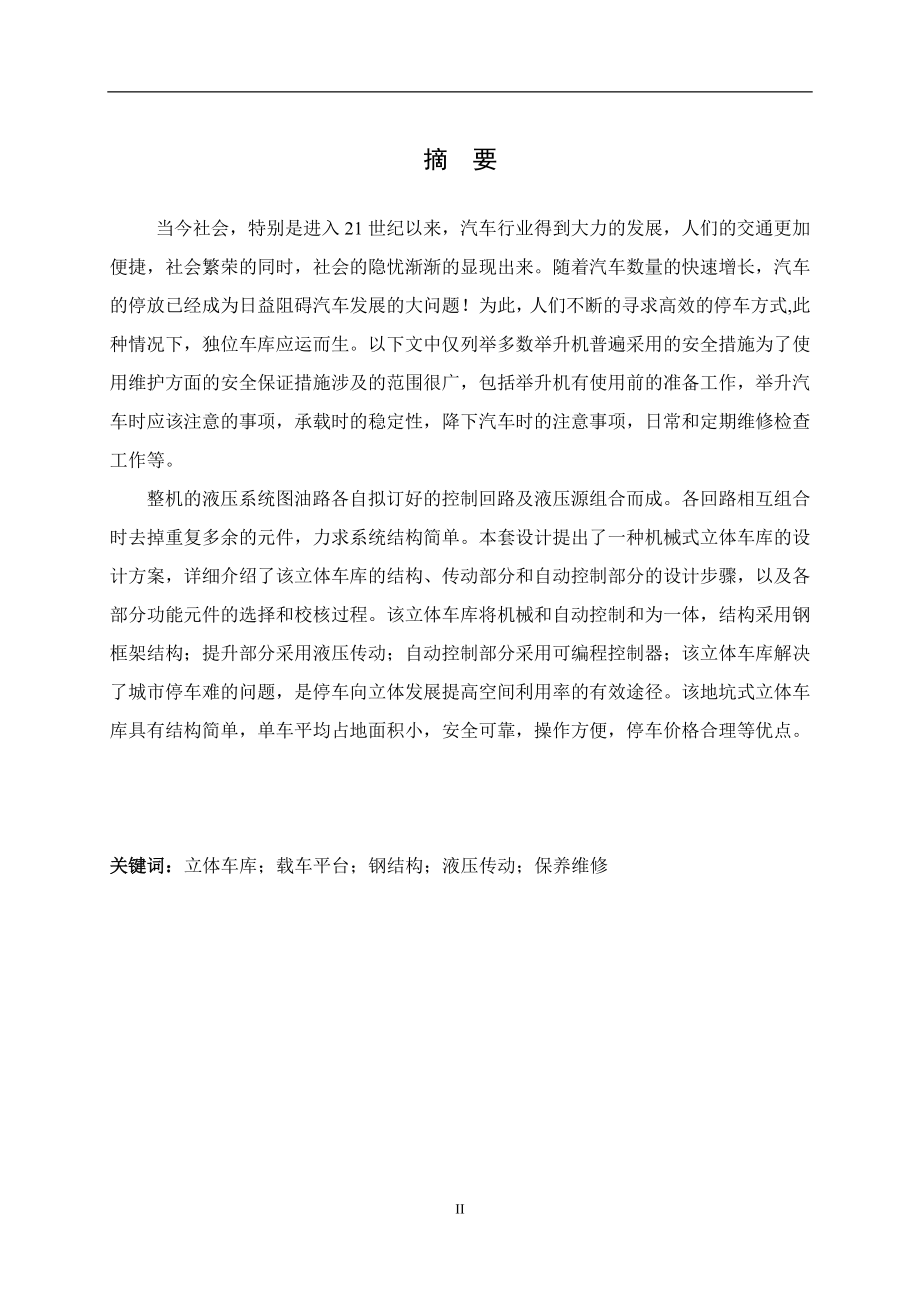 二层独位车库的设计.doc_第2页