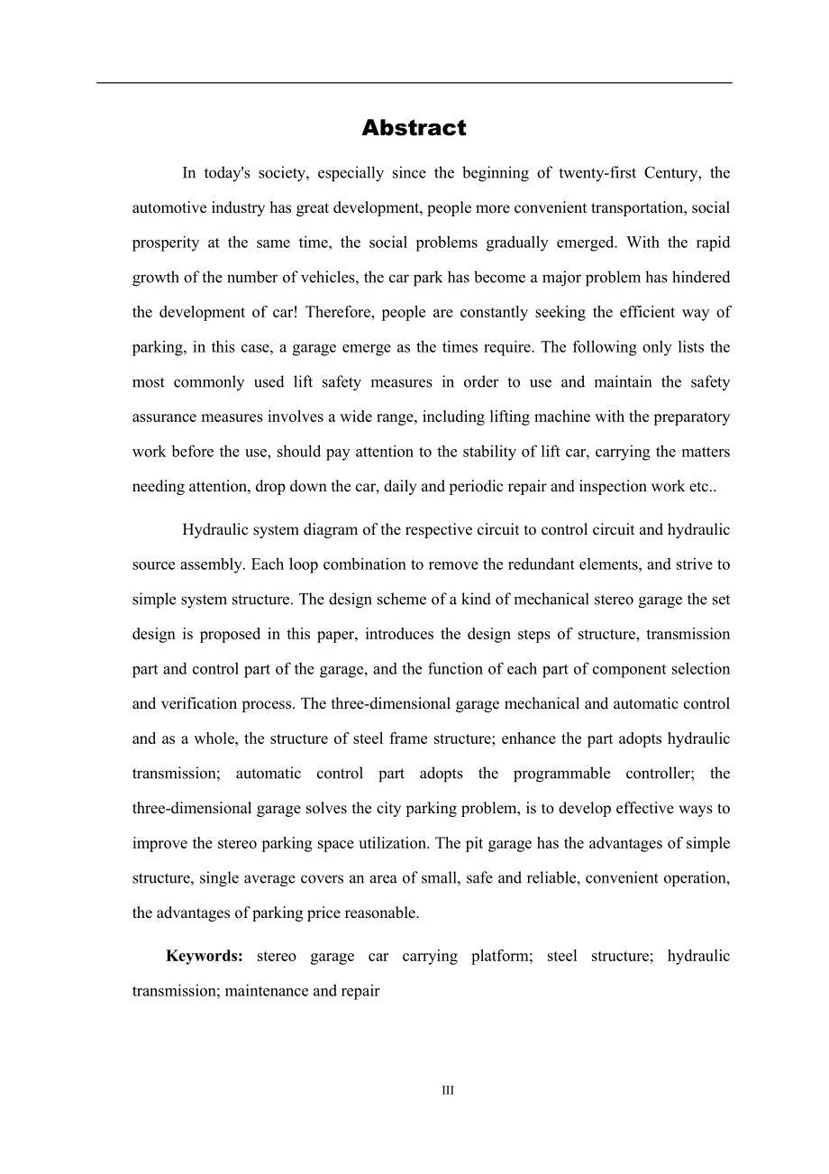 二层独位车库的设计.doc_第3页