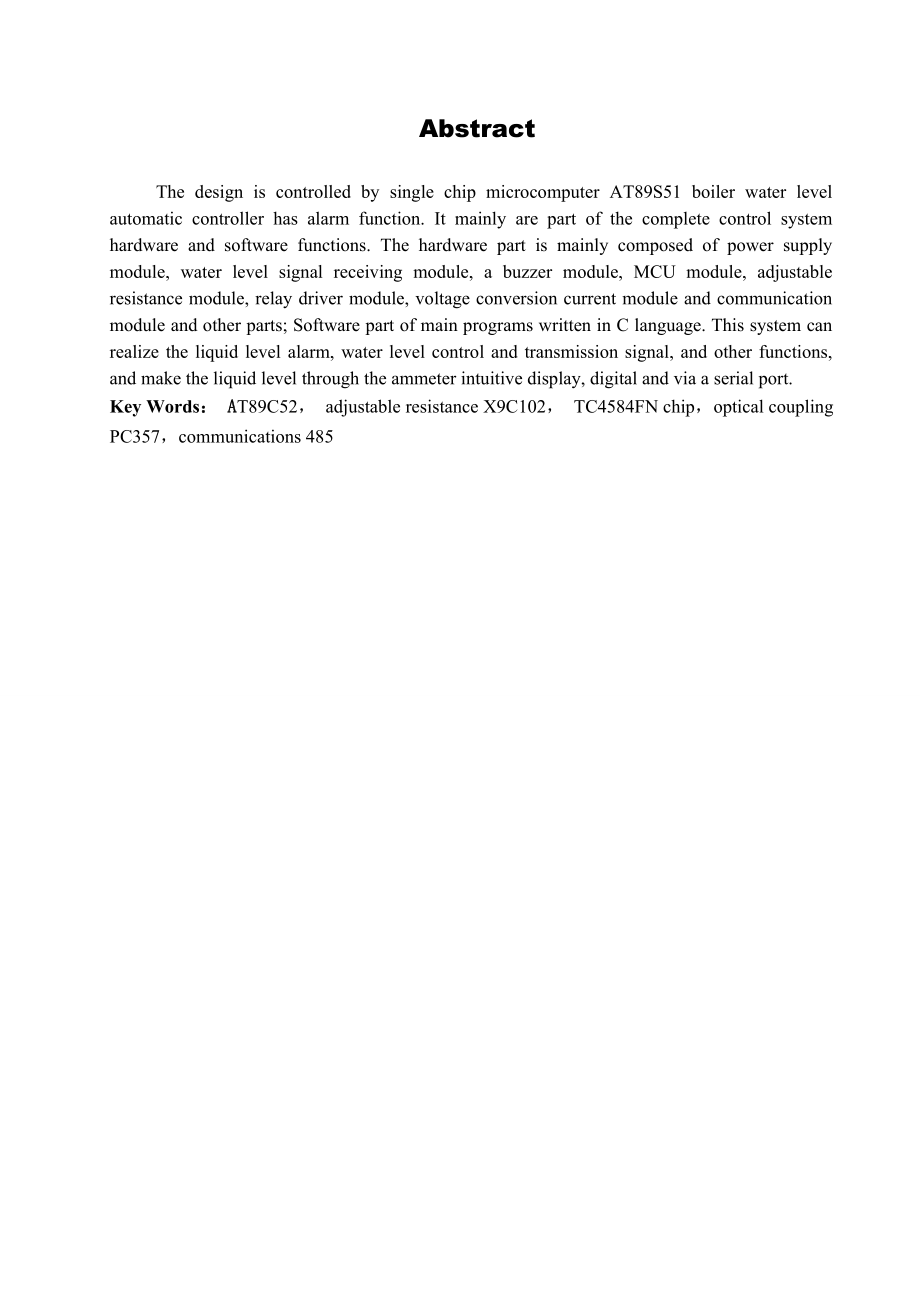 具有报警功能的锅炉水位自动控制器设计.doc_第3页