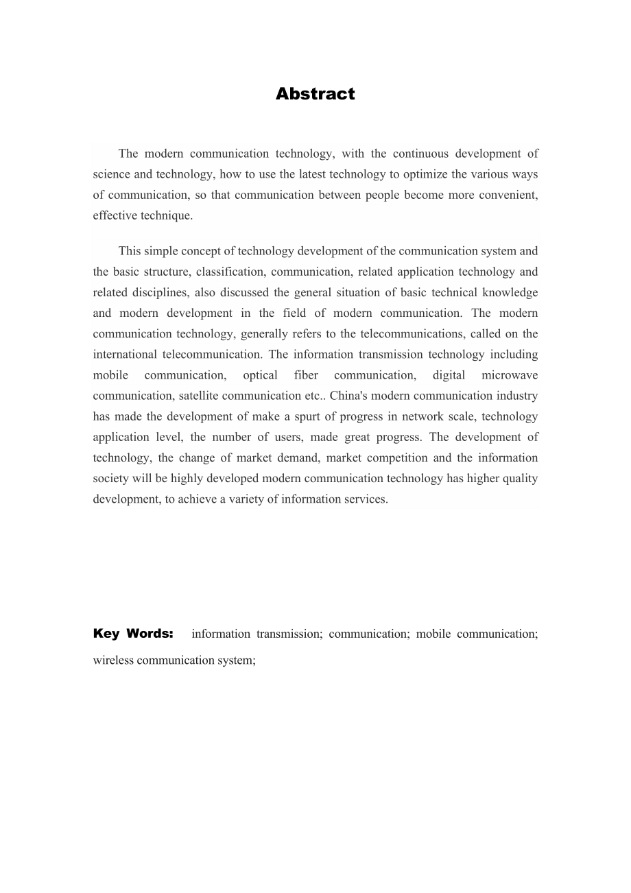 现代通信技术体制综述.doc_第3页