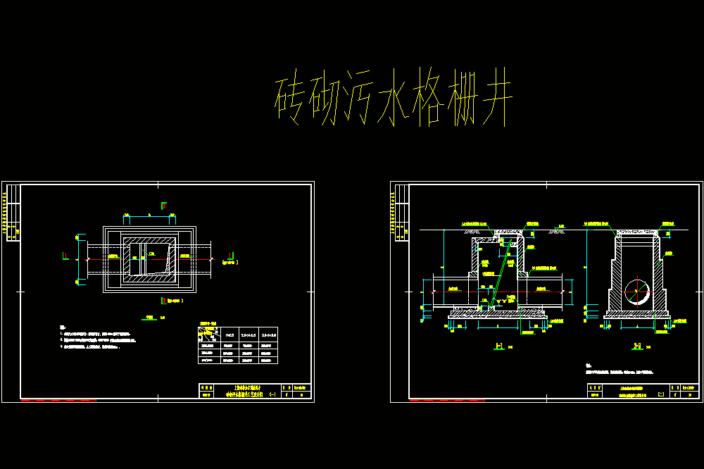 砖砌污水池格栅井详CAD图.dwg