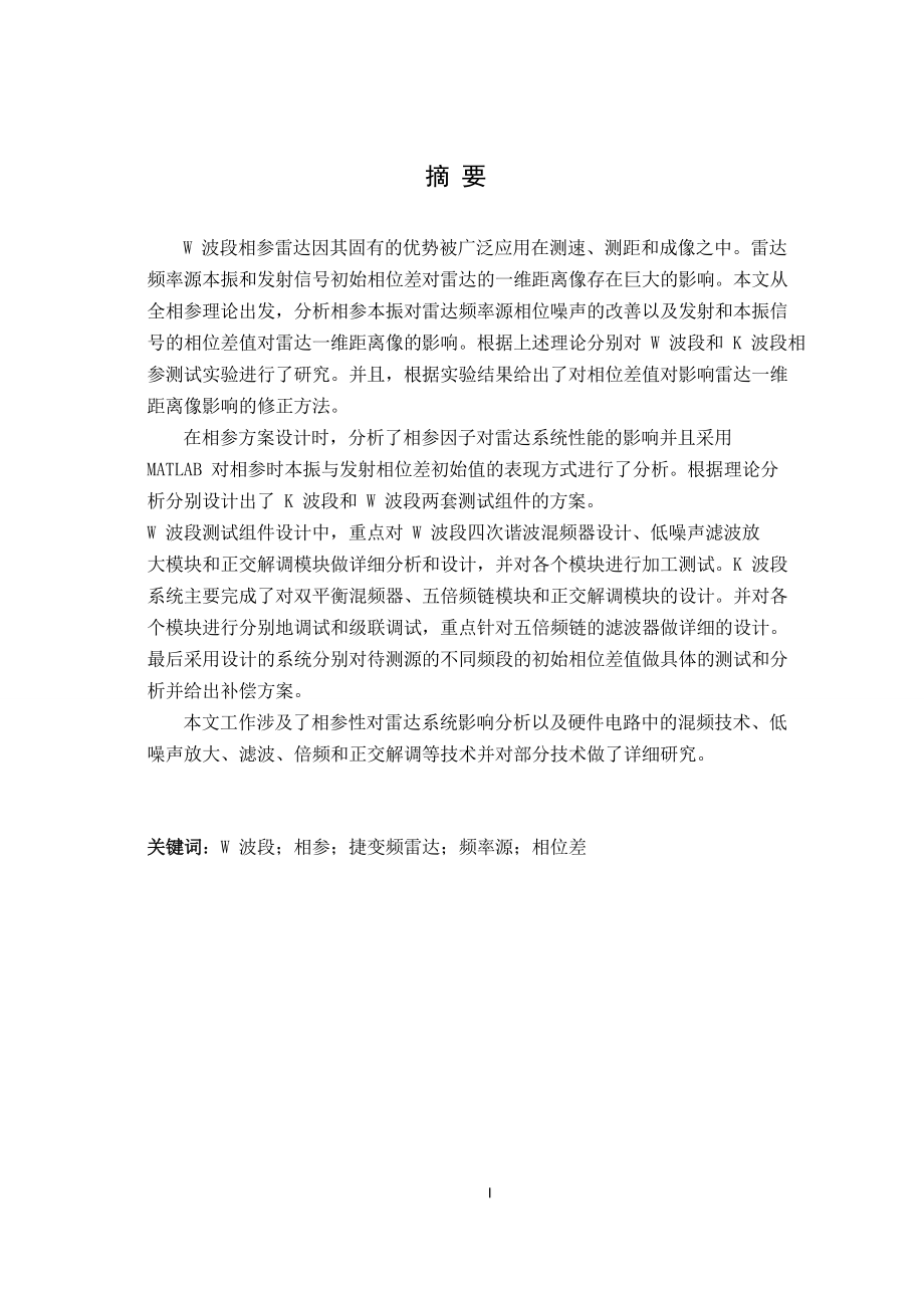 相参变频技术的研究.doc_第2页