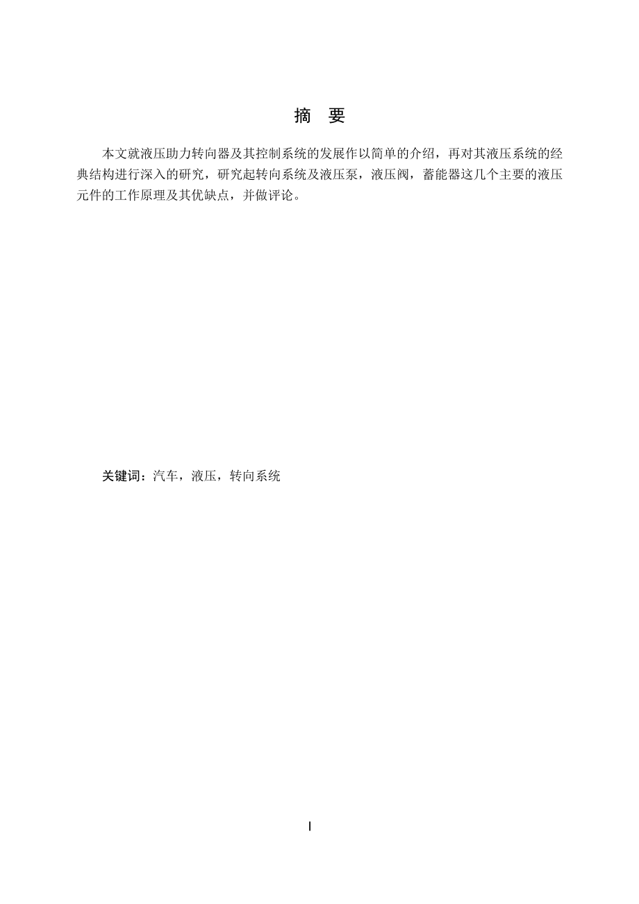 汽车转向助力器技术设计.doc_第2页