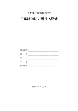 汽车转向助力器技术设计.doc