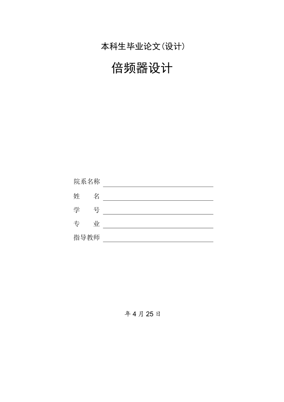 倍频器设计.doc_第1页