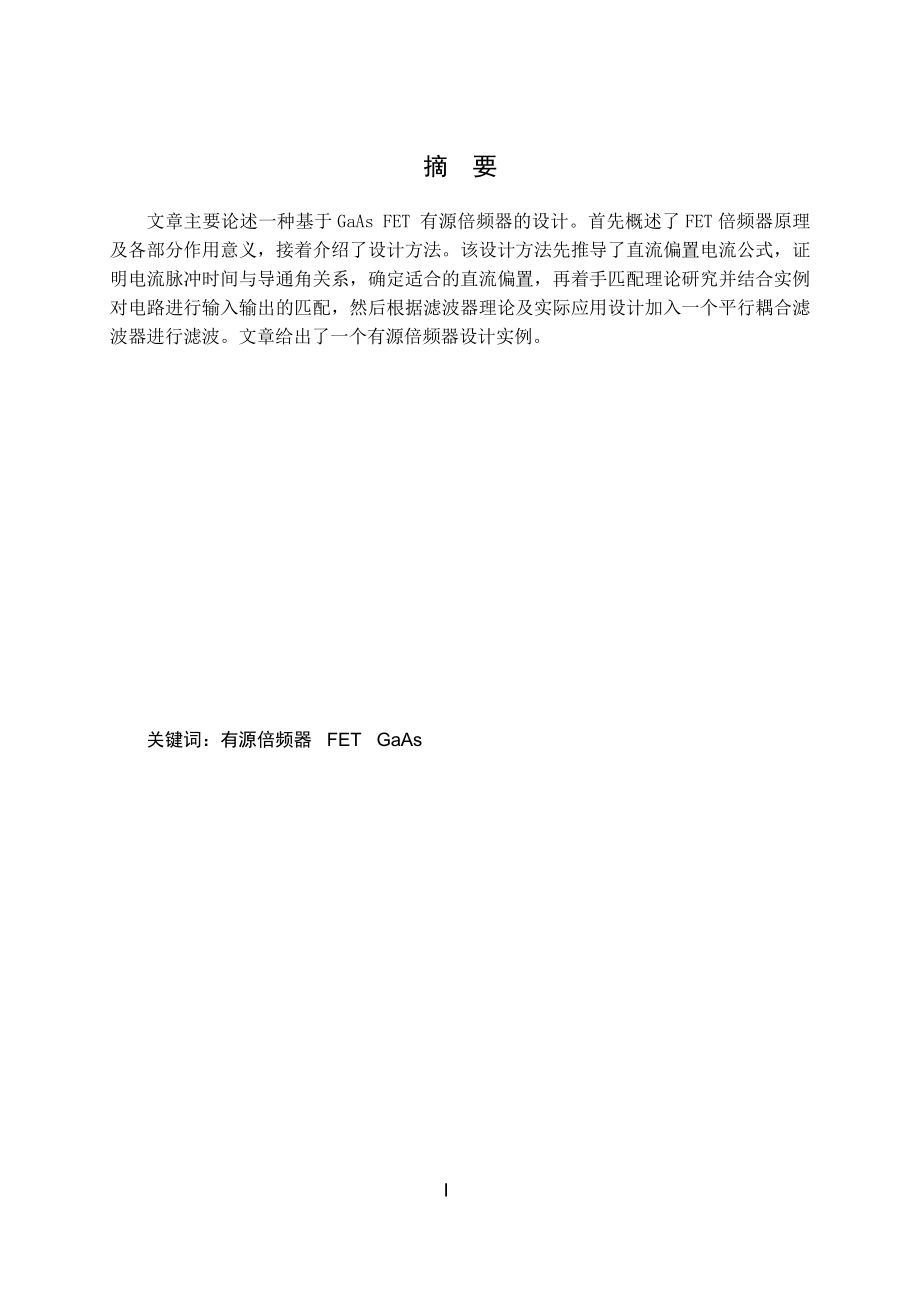 倍频器设计.doc_第2页