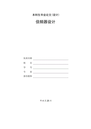 倍频器设计.doc
