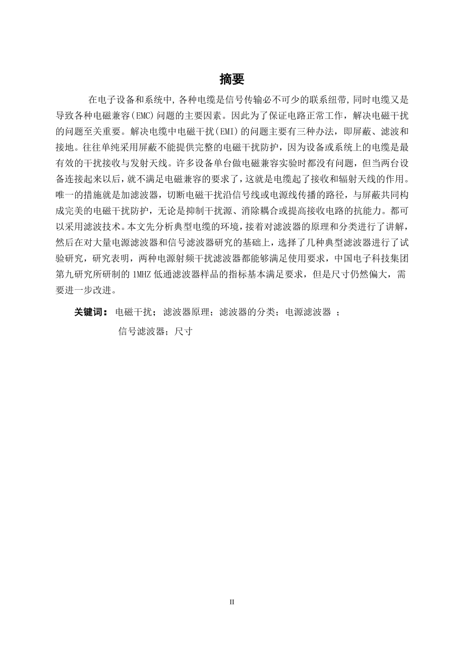 电缆线磁滤波器设计.doc_第2页