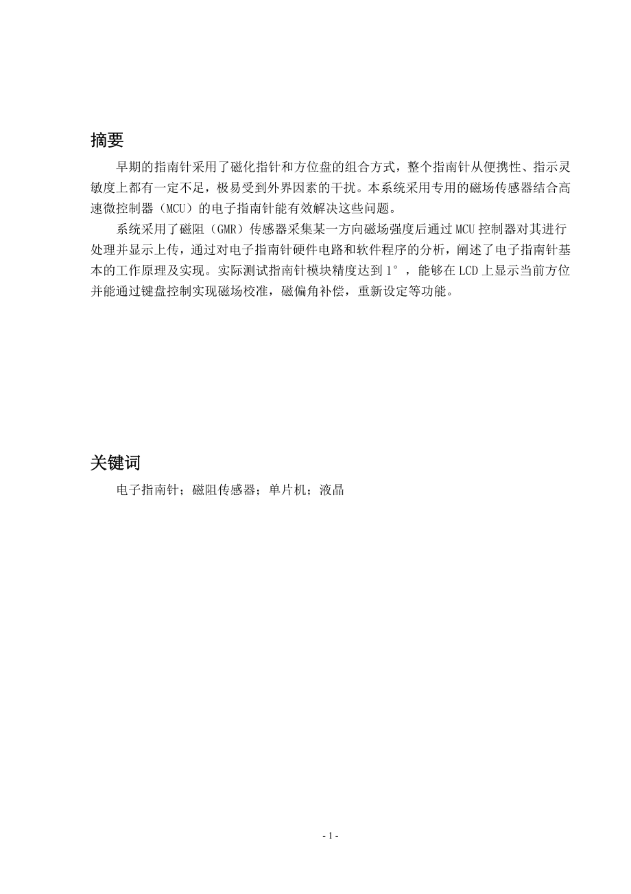 电子指南针设计.doc_第2页