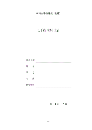 电子指南针设计.doc