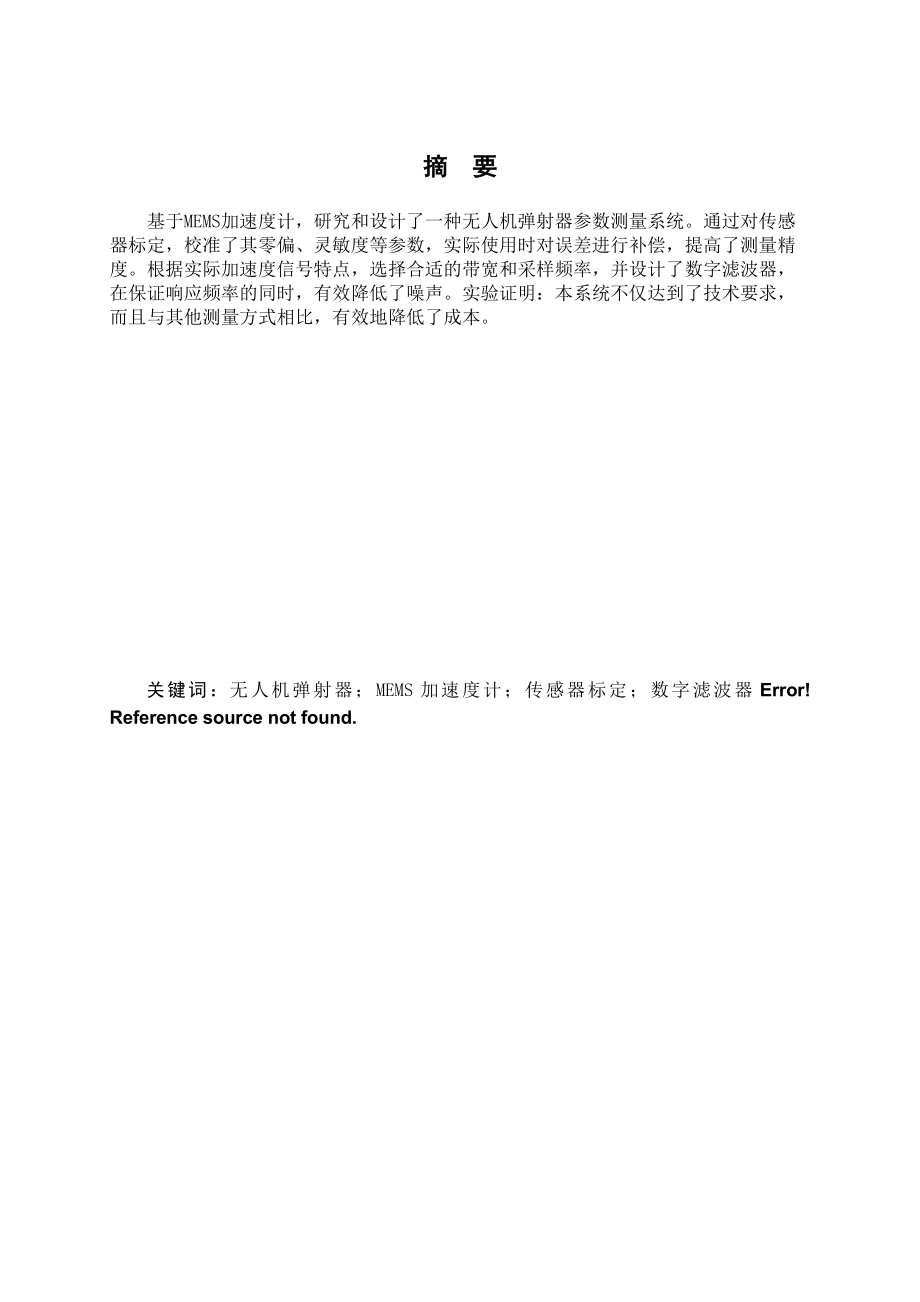 无人机弹射架拉力测量装置设计.doc_第2页