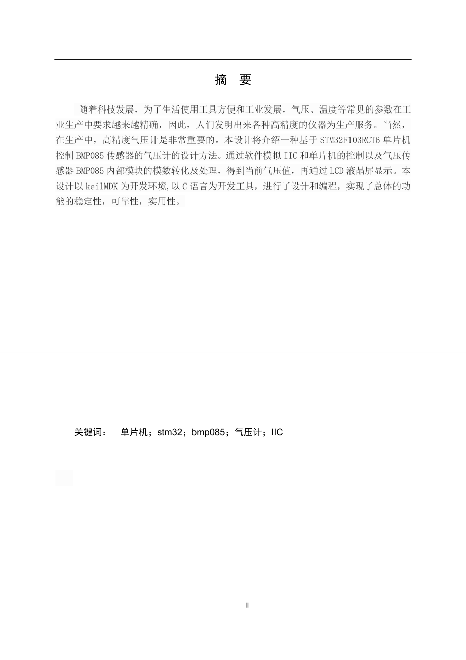 基于单片机控制的数字气压计.doc_第2页