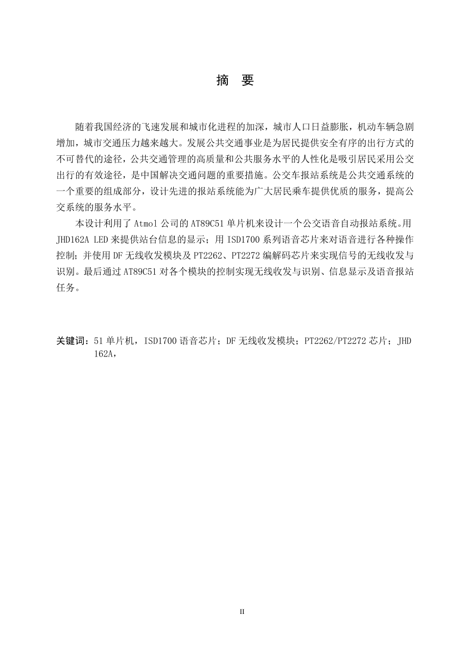 基于单片机的公交语音自动报站器系统设计.doc_第2页