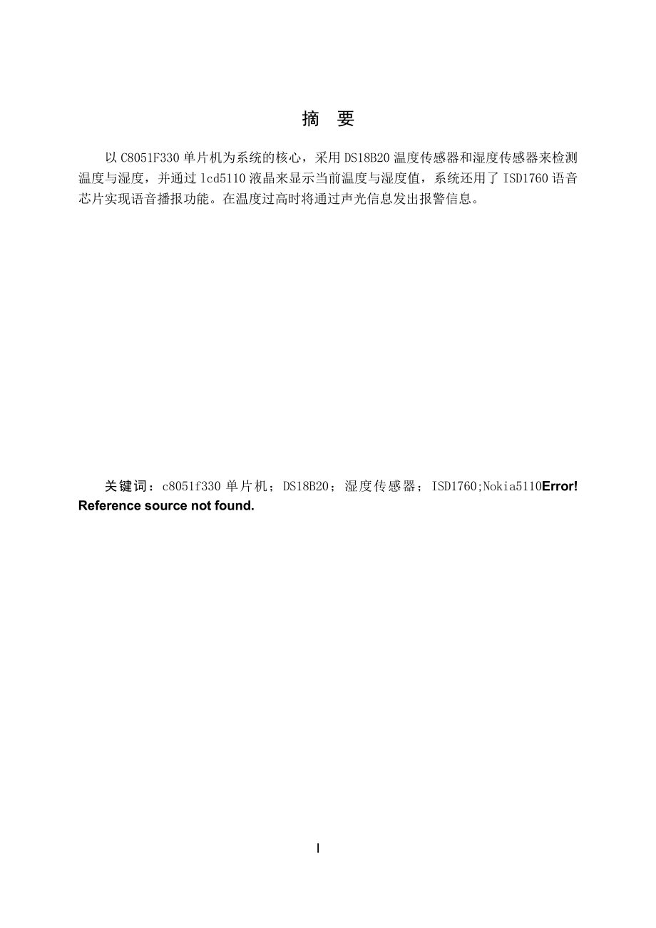 基于单片机的语音播报温度湿度系统的设计2.doc_第2页
