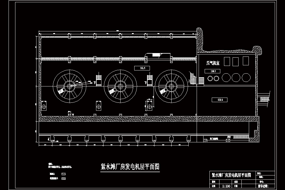 紧水滩水电站厂房及楼面板结构设计【含CAD图纸+文档】.zip