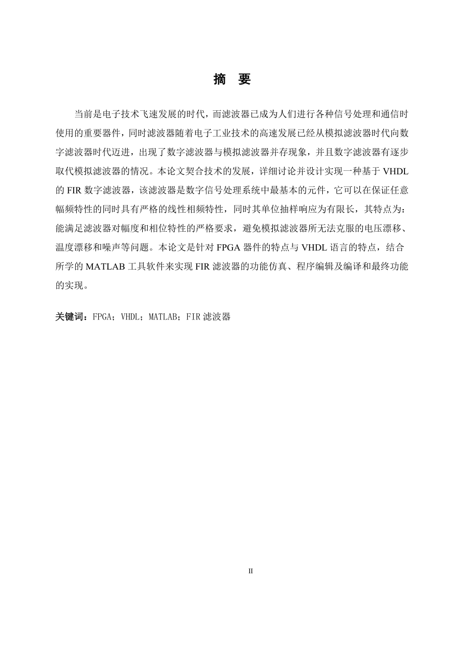基于VHDL的FIR滤波器设计.doc_第2页
