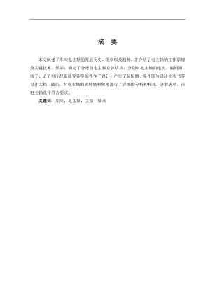 数控车床电主轴设计.doc