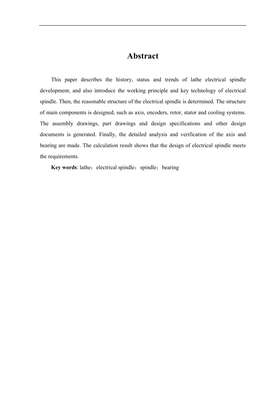 数控车床电主轴设计.doc_第2页