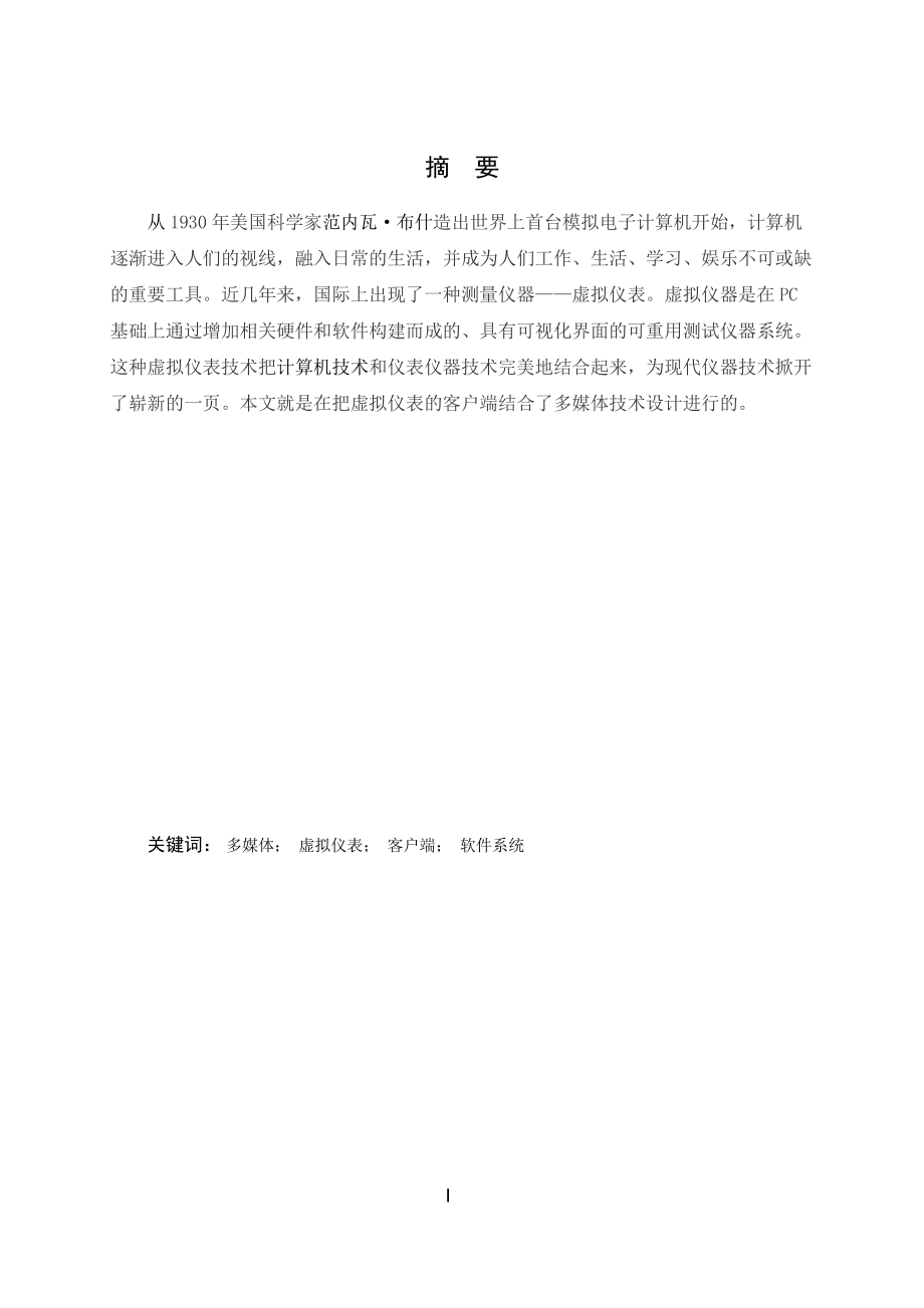 基于多媒体技术的仪表客户端设计.doc_第2页