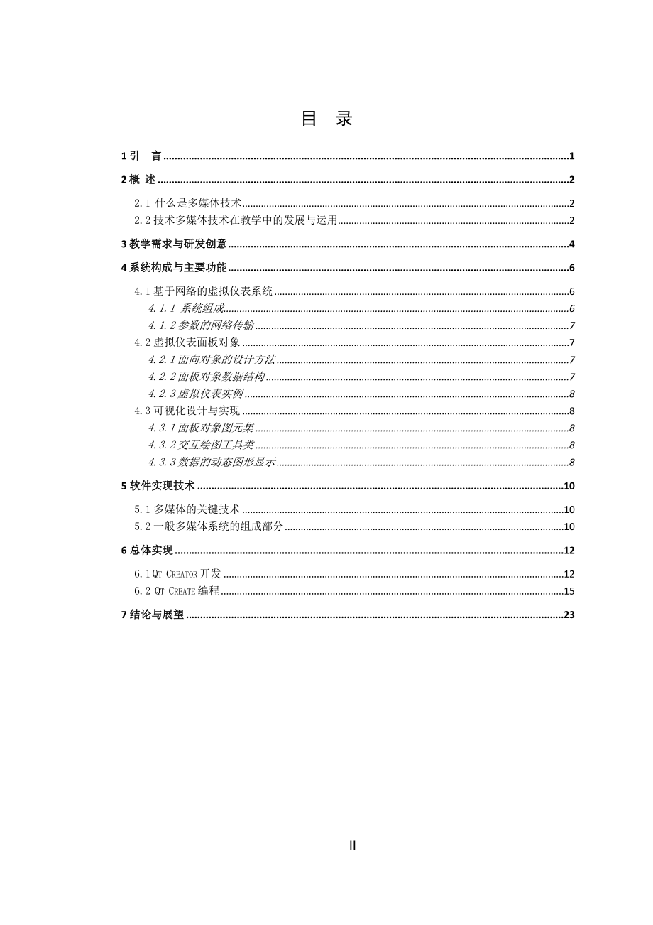 基于多媒体技术的仪表客户端设计.doc_第3页