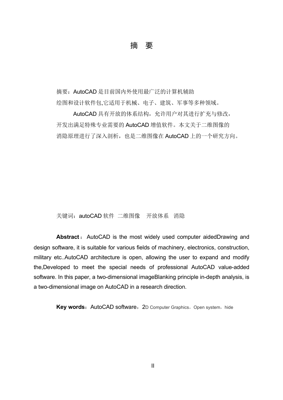 二维图像处理在AutoCAD软件中的应用开发研究.doc_第2页