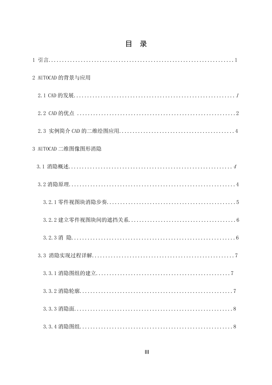 二维图像处理在AutoCAD软件中的应用开发研究.doc_第3页