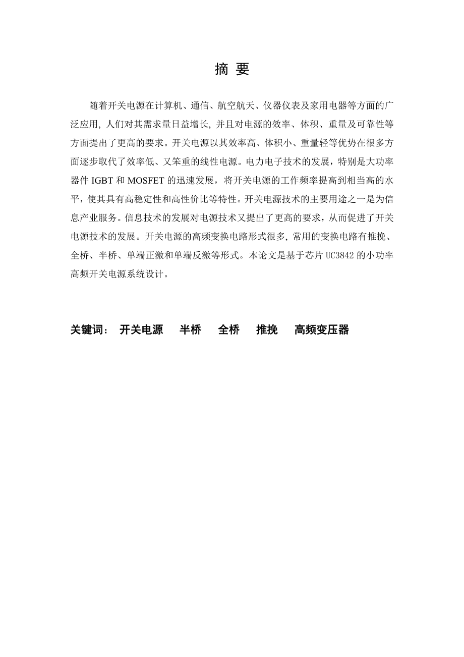 开关电源电路设计与实现.doc_第2页