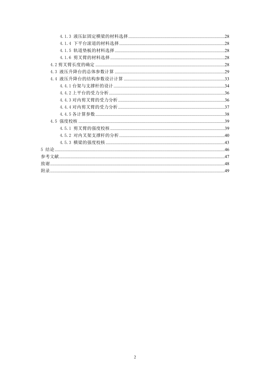 液压式升降平台设计.doc_第2页