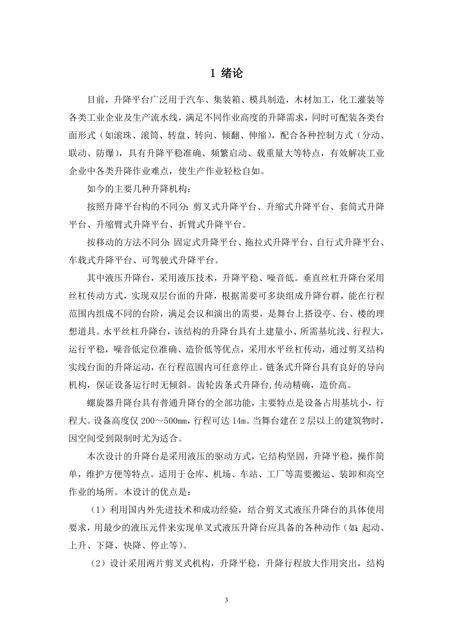 液压式升降平台设计.doc_第3页