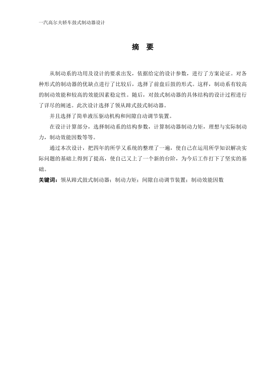 一汽高尔夫轿车鼓式制动器设计.doc_第2页