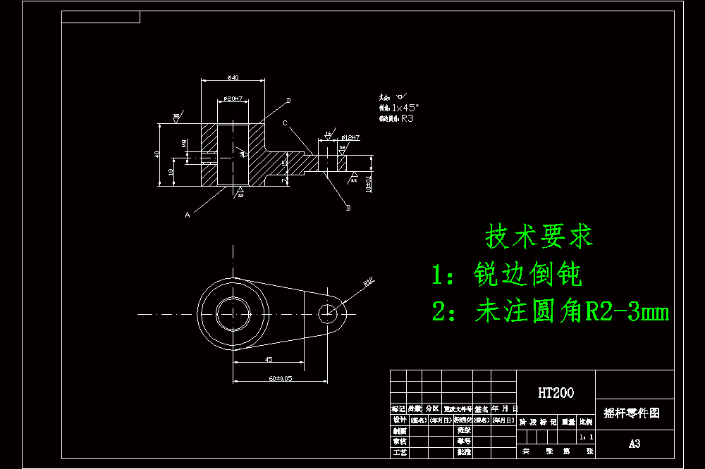 摇杆零件加工工艺及夹具设计（中心距60）（CAD图纸+说明书）.zip