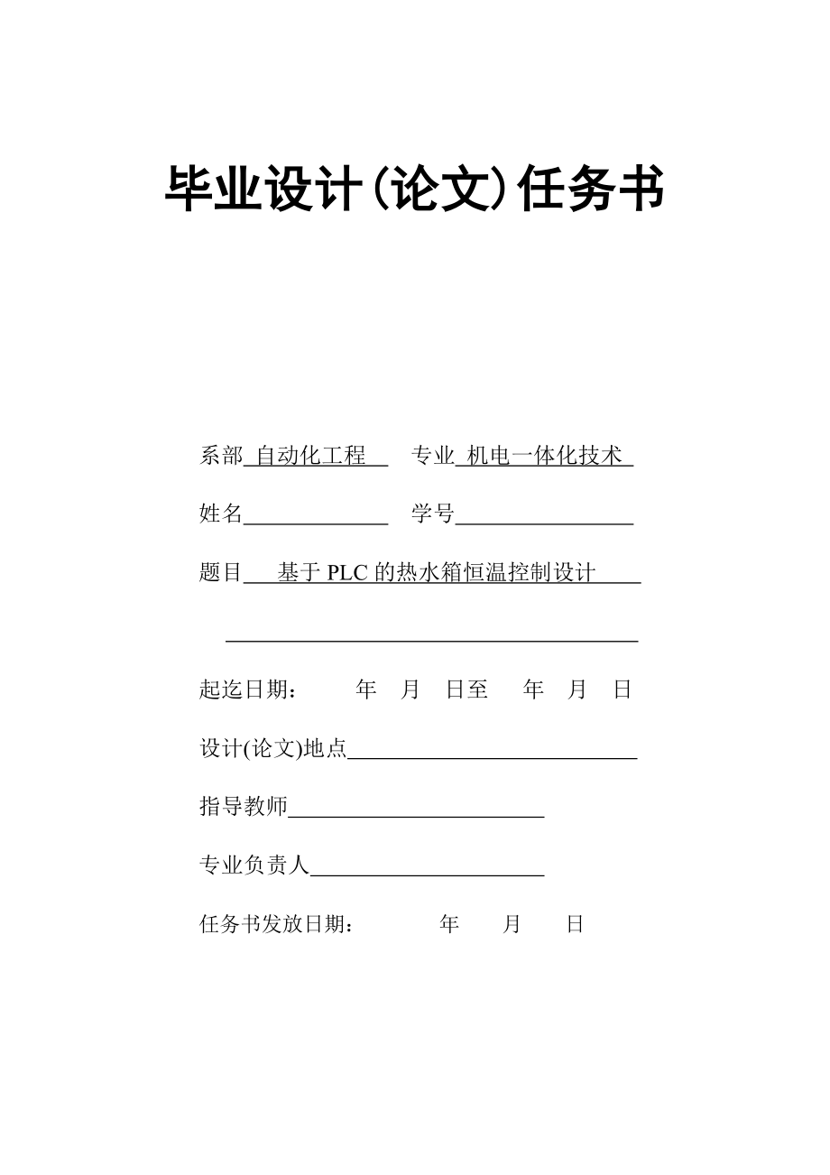 基于PLC的热水箱恒温控制系统设计.zip