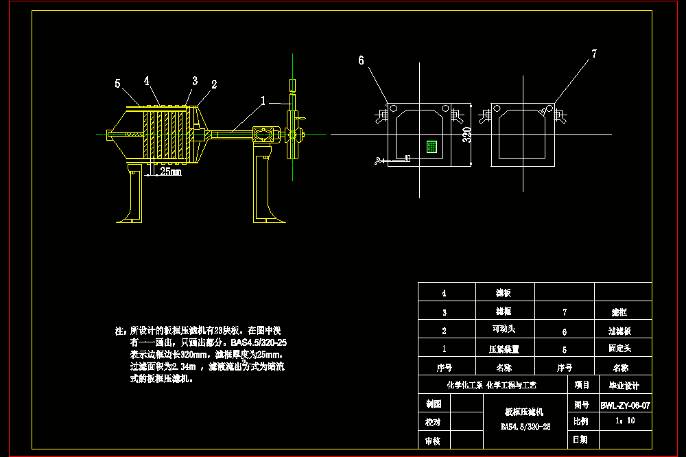 年产5000吨硫酸铜工艺设计——板框压滤机的设计【含CAD图纸+文档】.zip