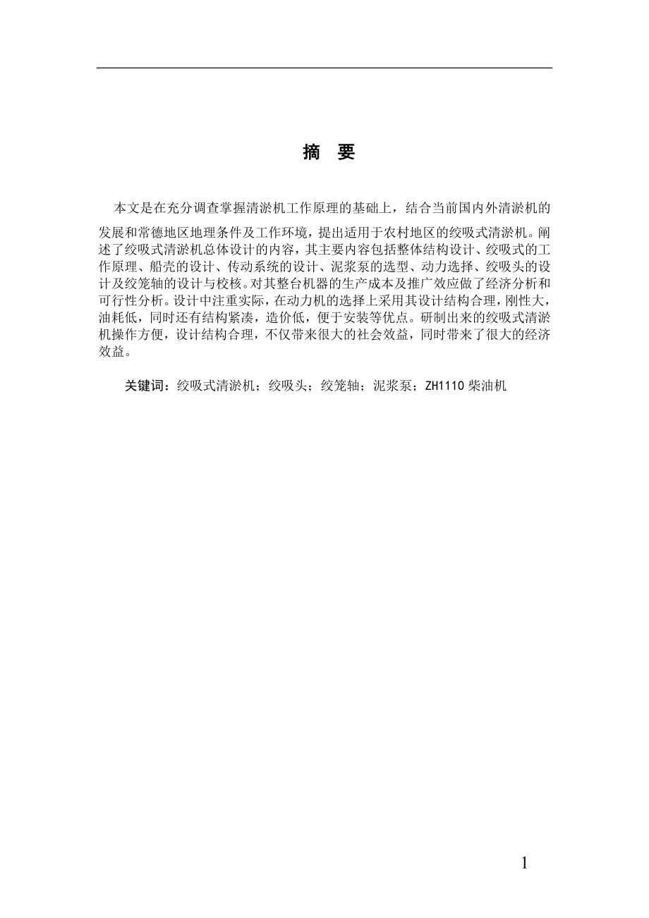 清淤船的机械设计【含10张CAD图纸和说明书】.zip