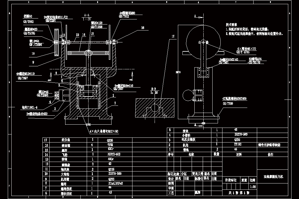 双盘摩擦压力机CAD图纸.dwg