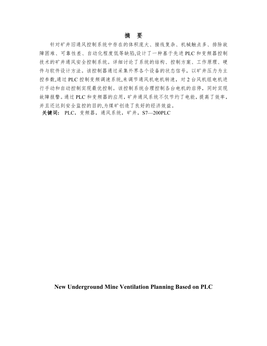 毕业设计-新型煤矿矿井通风系统设计.zip