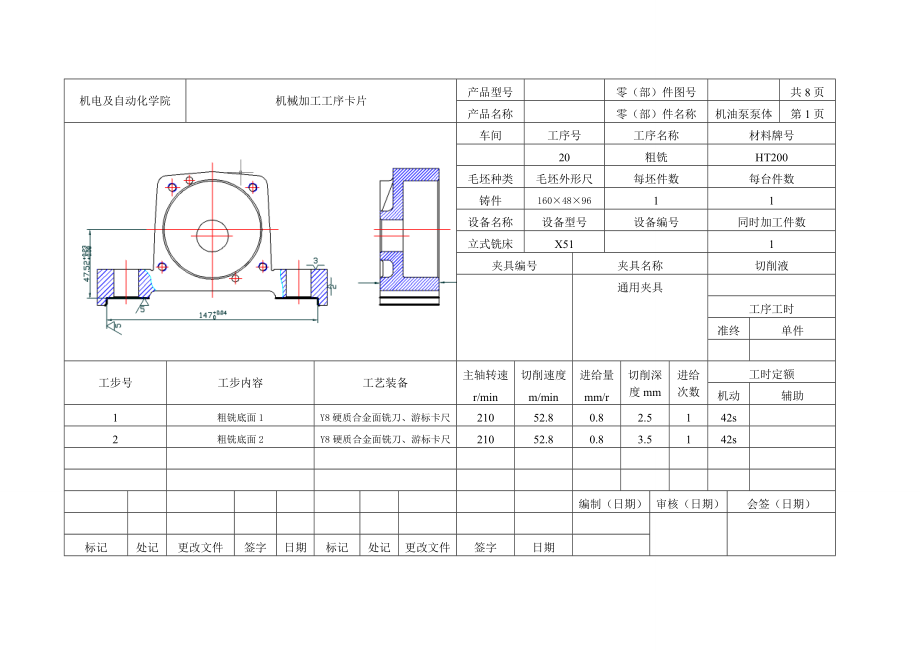 机油泵泵体工序卡.doc_第1页
