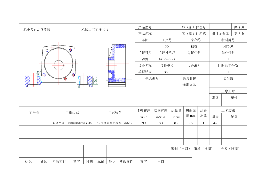 机油泵泵体工序卡.doc_第2页