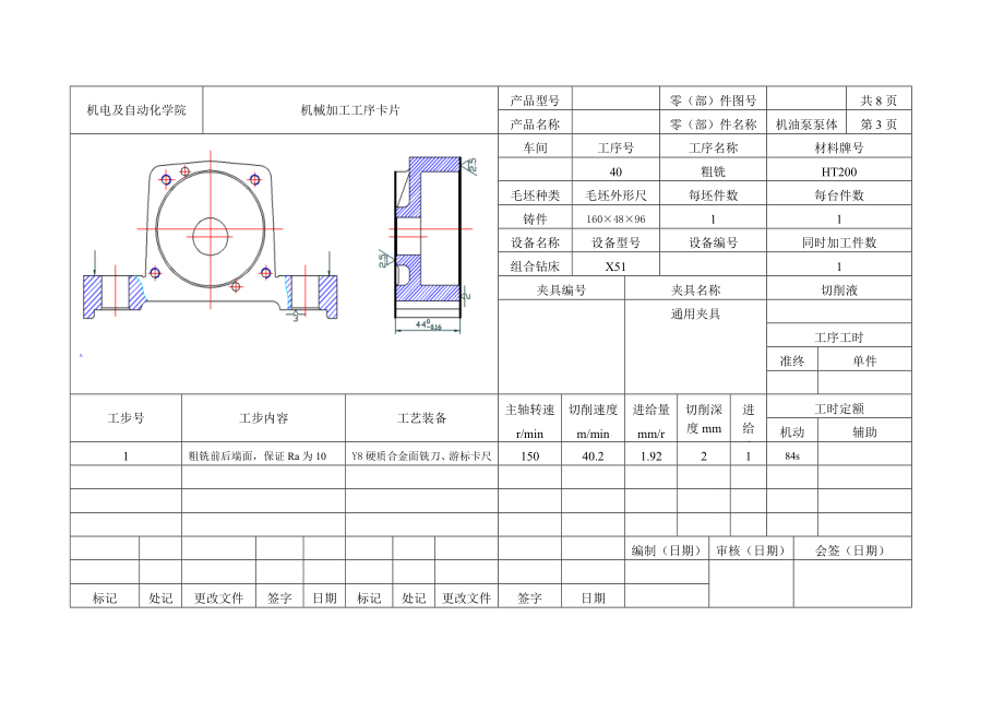 机油泵泵体工序卡.doc_第3页