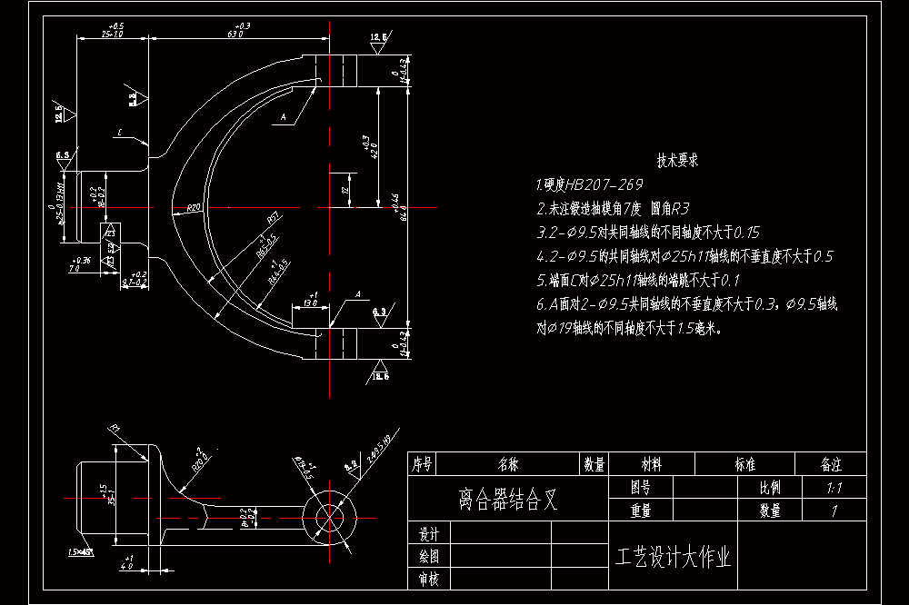 离合器接合叉加工工艺及钻2-Φ9孔夹具设计【CAD图纸和说明书】.zip