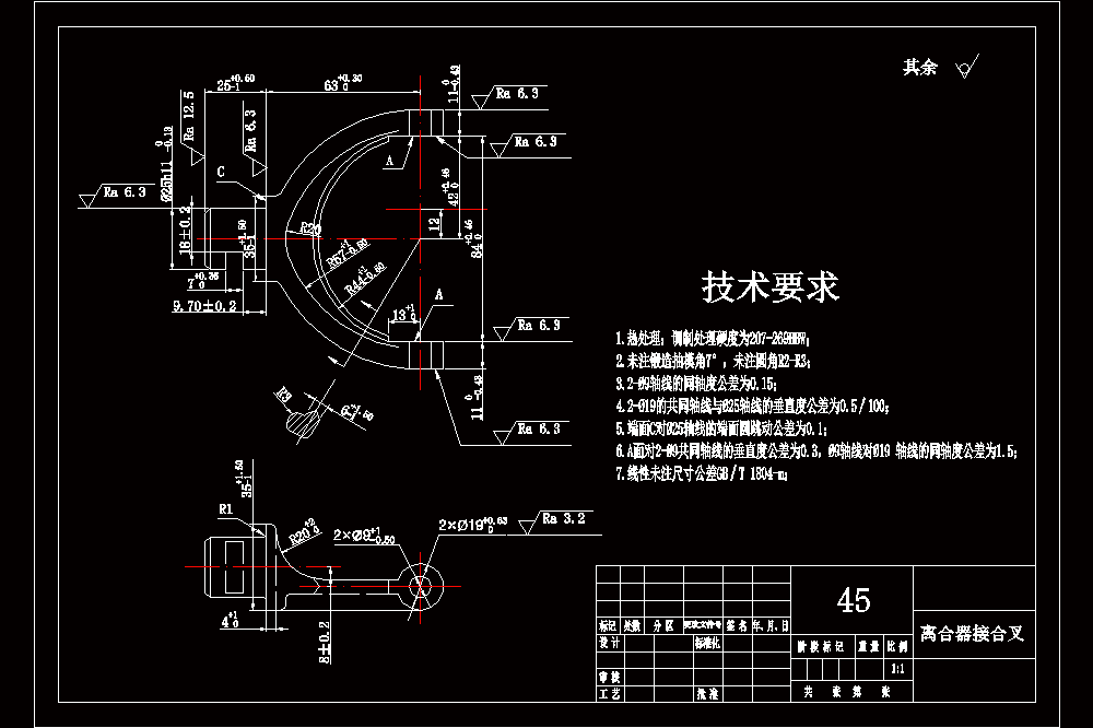 离合器接合叉机械加工工艺规程及铣叉口面夹具设计【含CAD图纸、说明书】.zip