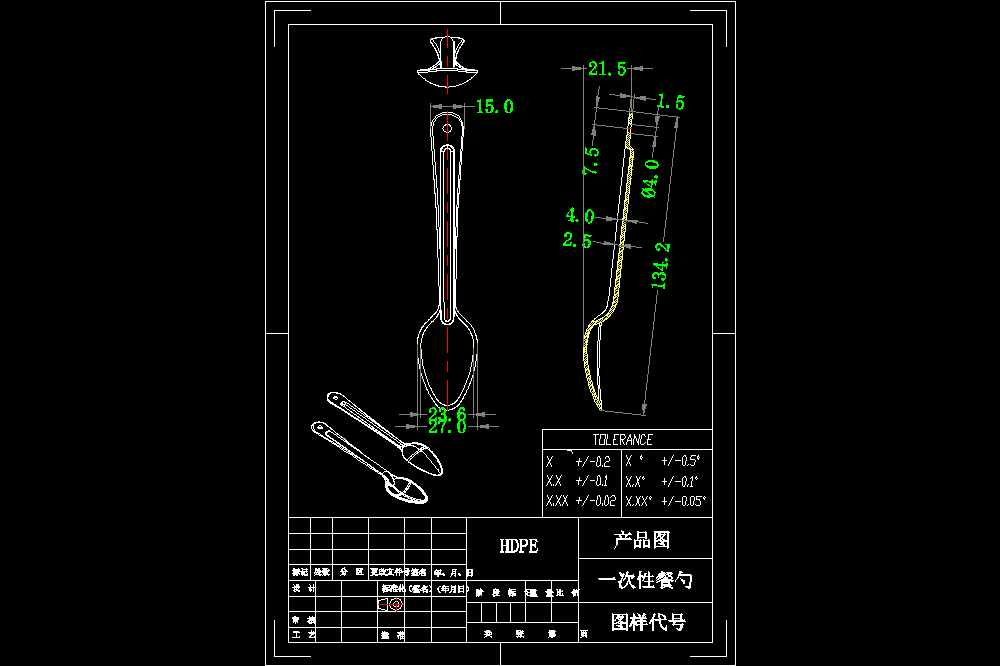 汤匙勺子注塑模具设计【含CAD图纸、说明书】.zip