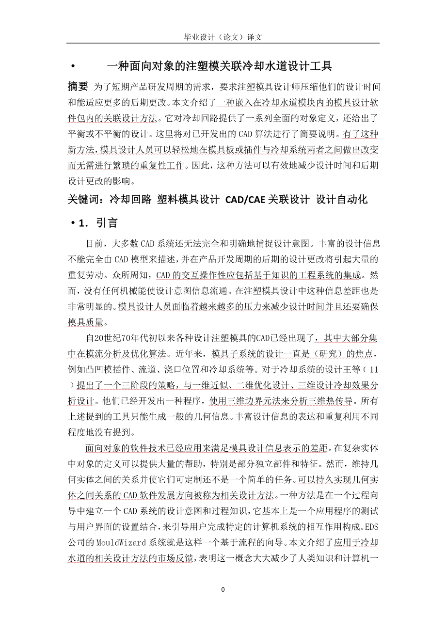 线圈骨架的注塑模具设计【22.5宽14高】【一模两件】.zip