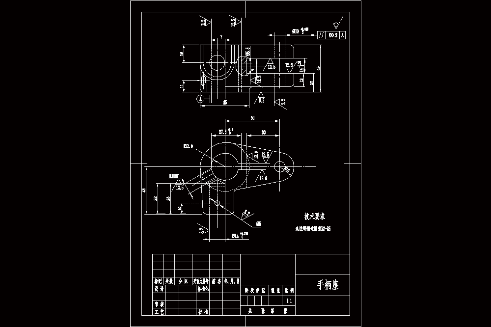 机械类-手柄座加工工艺及典型夹具设计【含CAD图纸】.zip