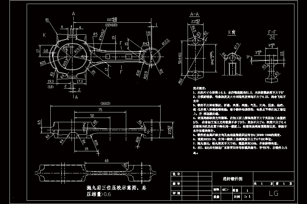 汽车连杆零件的锻模设计（CAD图纸+说明书）.zip