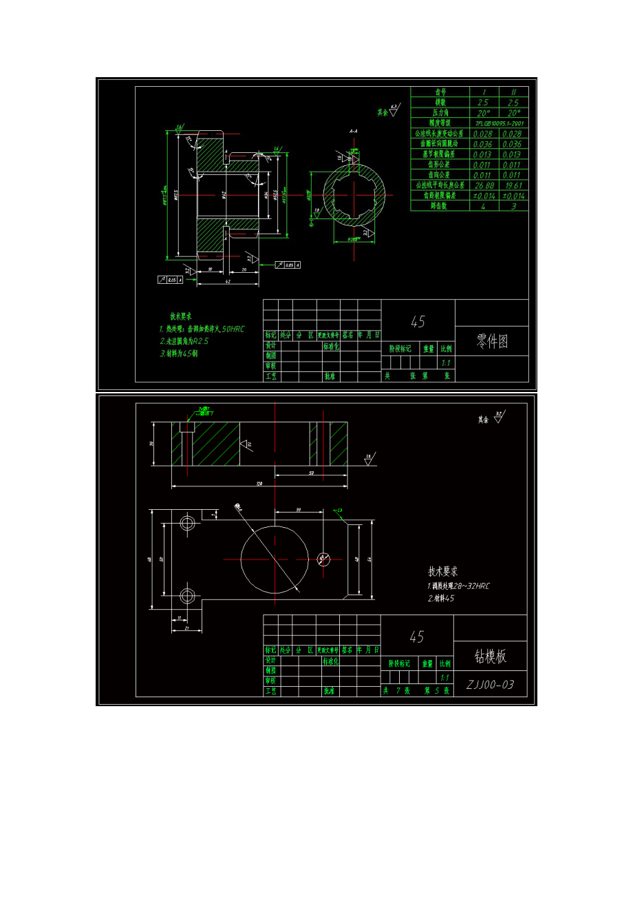 双联齿轮零件机械加工工艺及其夹具设计【钻28mm孔和滚齿夹具】（全套含CAD图纸和说明书）.zip