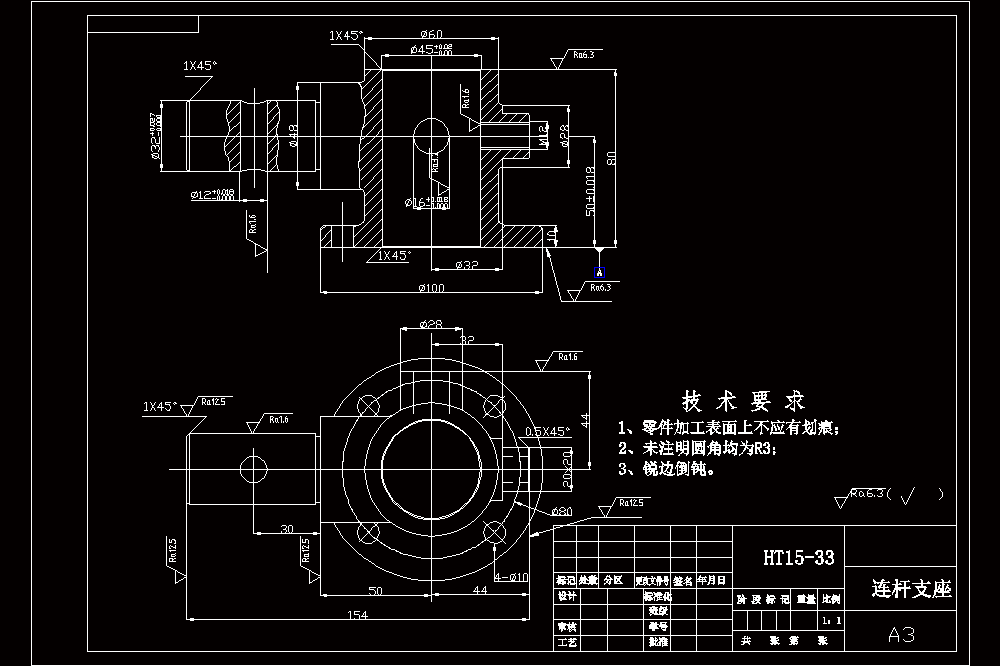 连杆支座机械加工工艺及钻M12螺纹孔夹具设计（CAD图纸+说明书）.zip