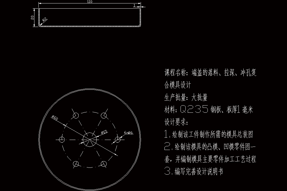 端盖的落料、拉深、冲孔复合模具设计.zip